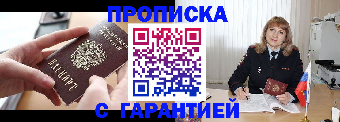 прописка законно в Гремячинске