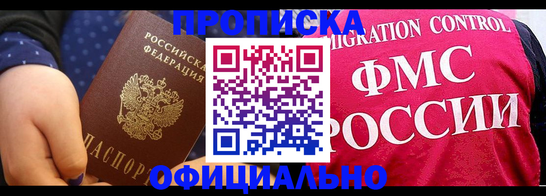 прописка для работы в Гремячинске