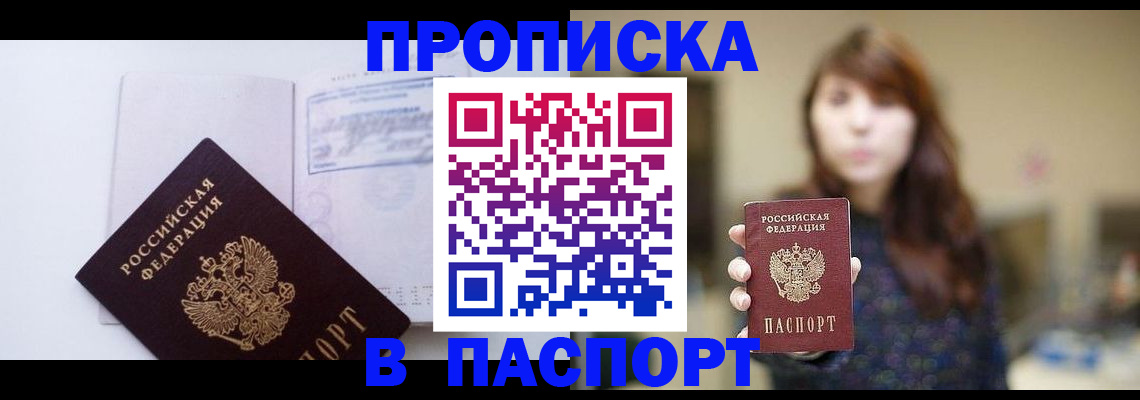 прописка гарантия в Гремячинске